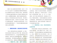 省级刊物文章选登：《回溯视角_复盘游戏到课程的生成过程》