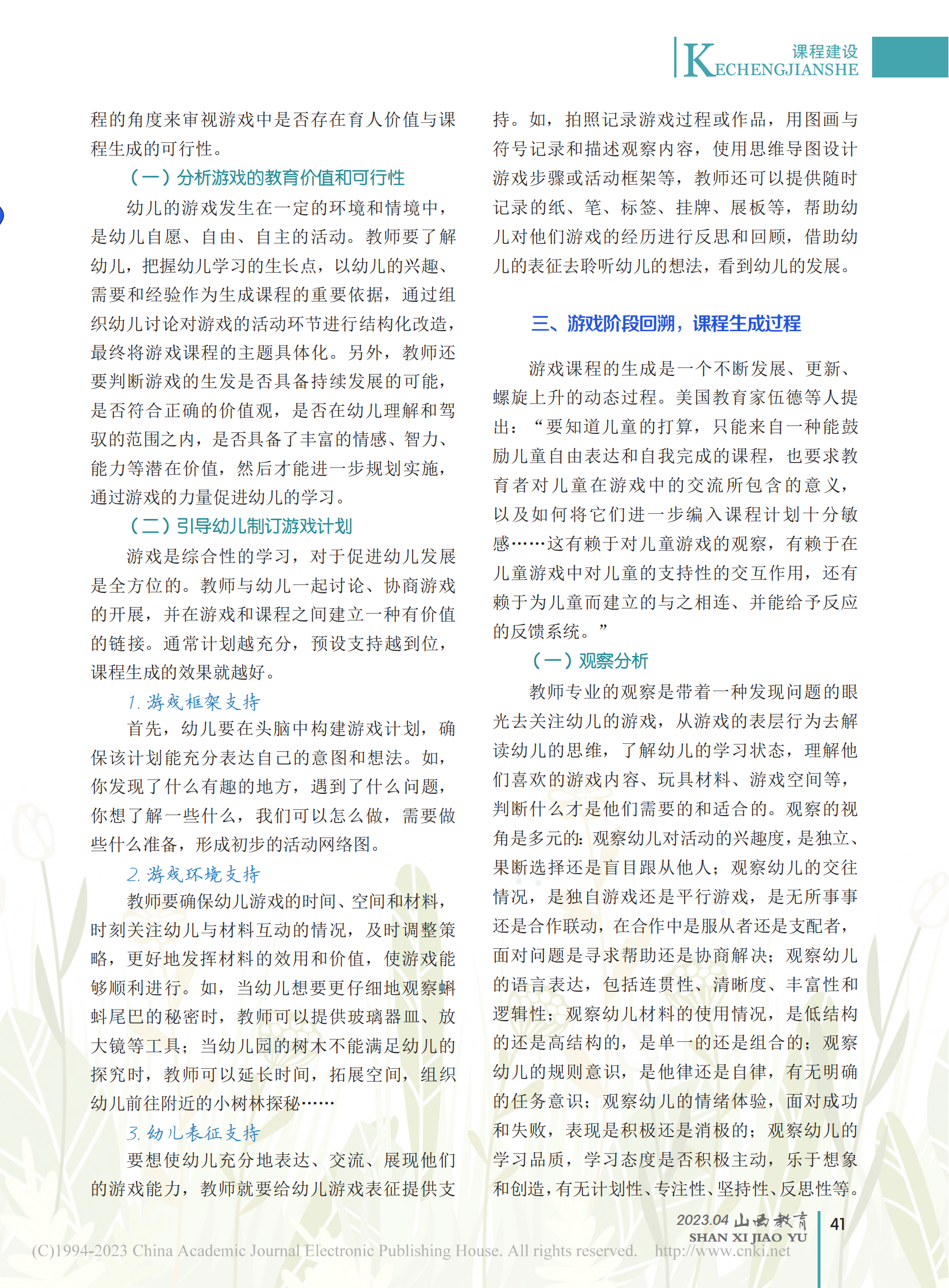 回溯视角_复盘游戏到课程的生成过程_钱霞_01