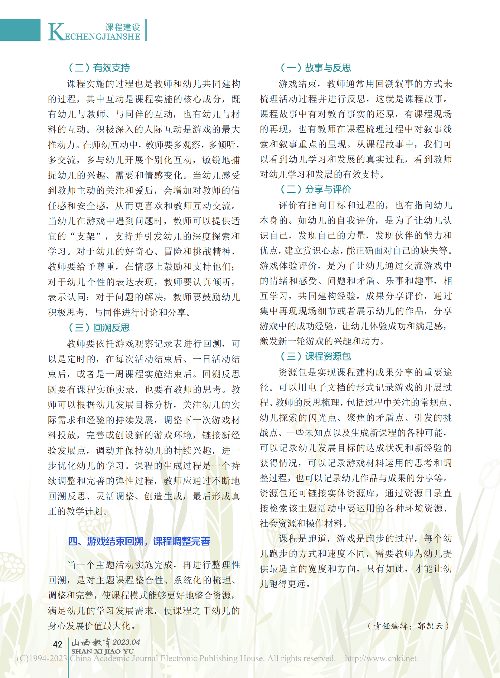 回溯视角_复盘游戏到课程的生成过程_钱霞_02