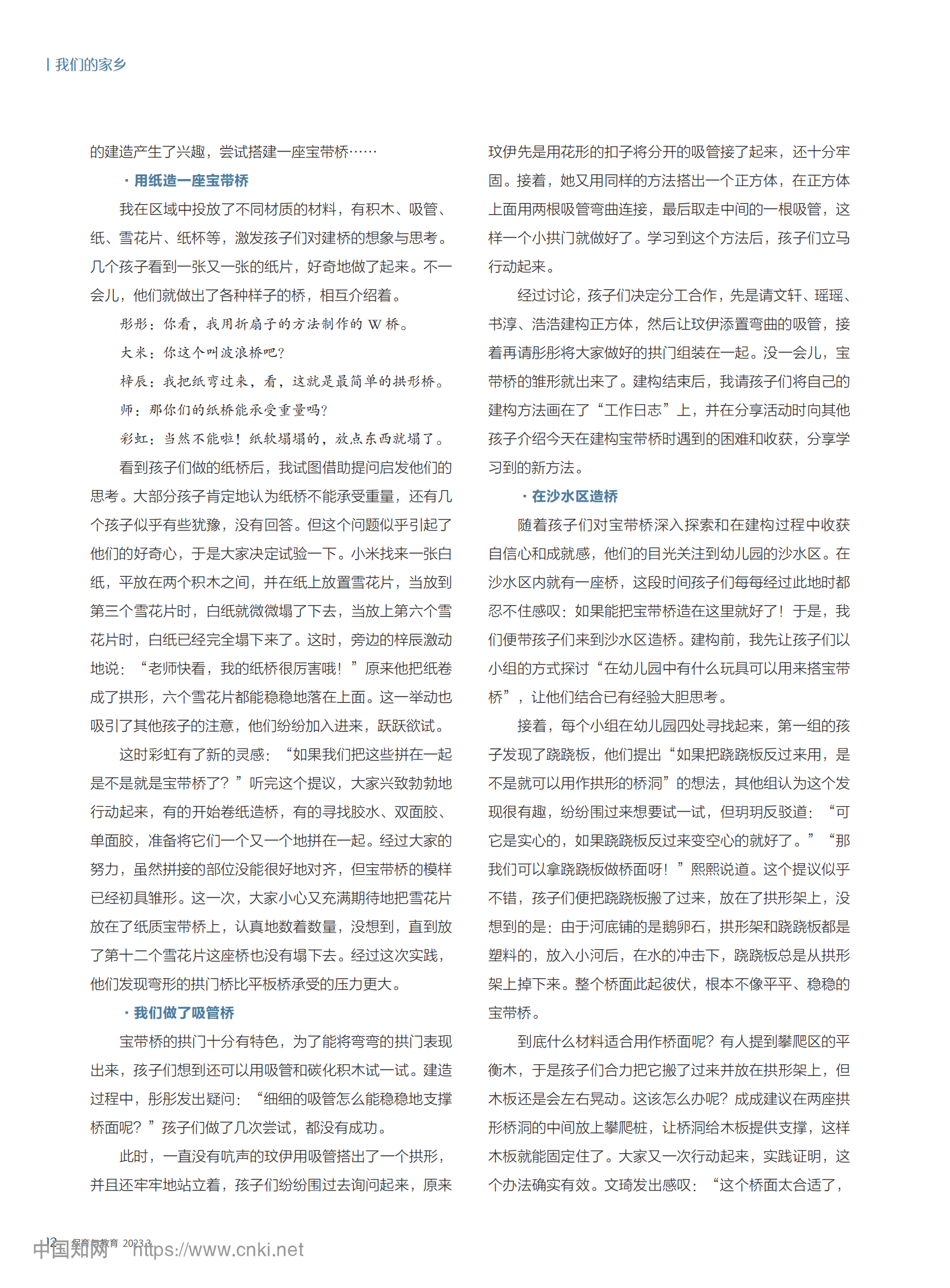 幼儿园旁边有座桥_自我融入大社会的初尝试_王彤彤_03