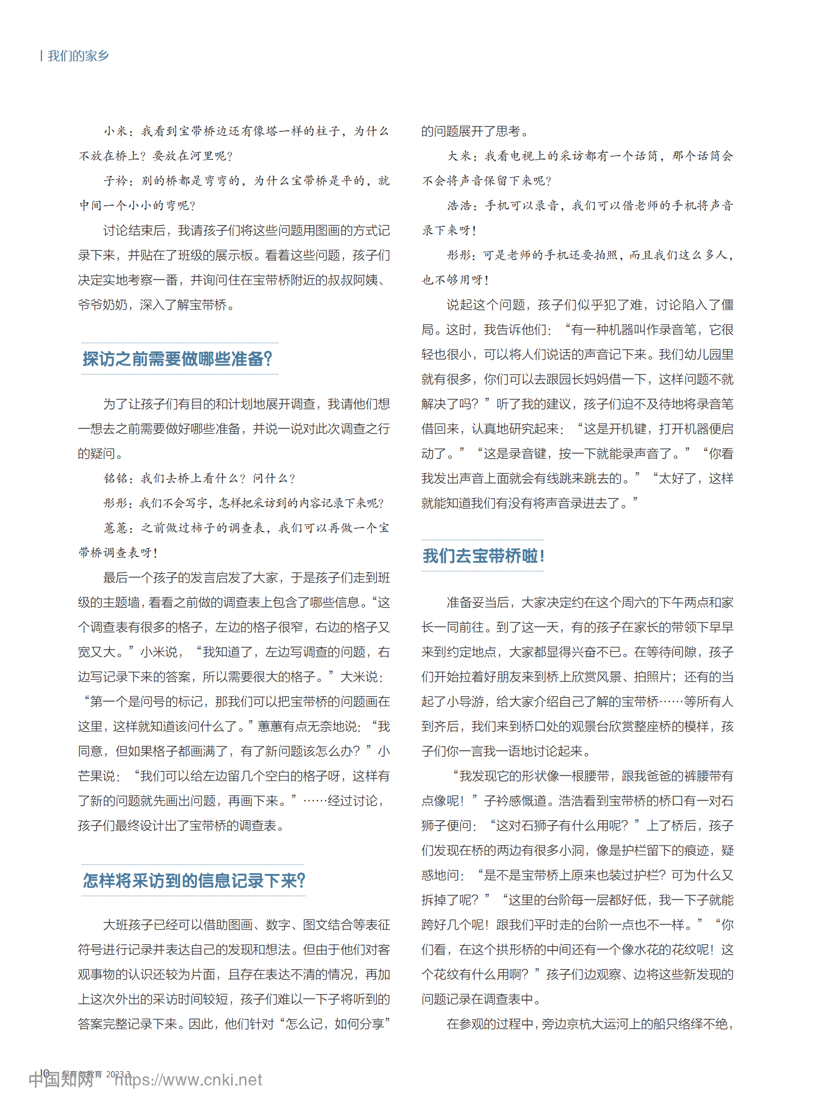 幼儿园旁边有座桥_自我融入大社会的初尝试_王彤彤_01