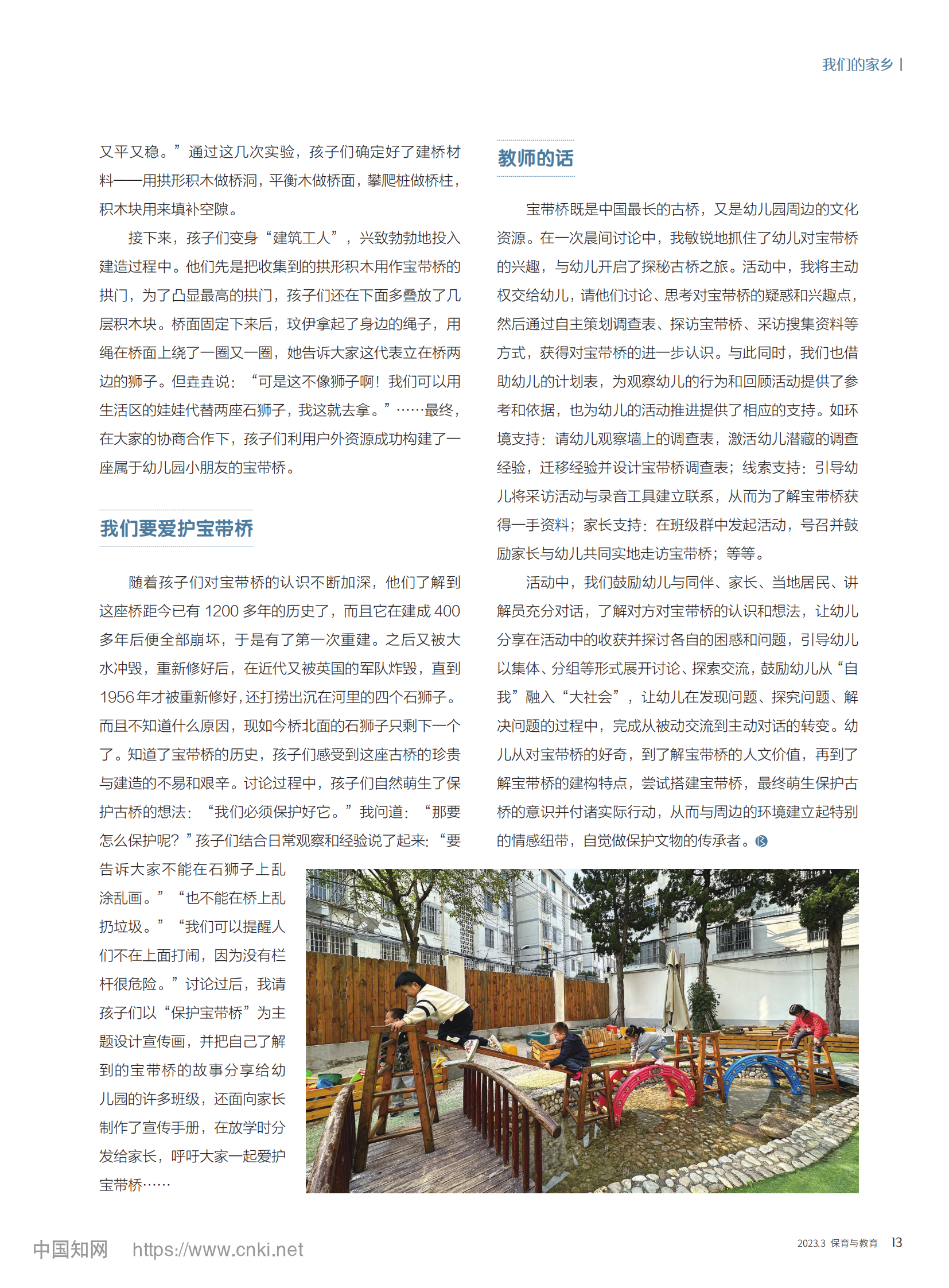 幼儿园旁边有座桥_自我融入大社会的初尝试_王彤彤_04