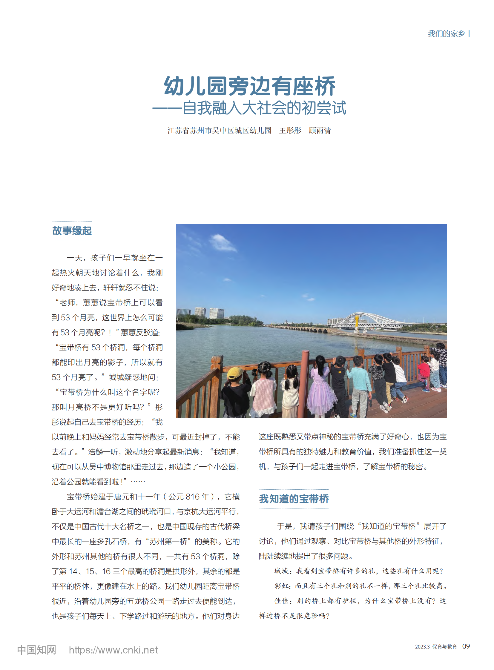 幼儿园旁边有座桥_自我融入大社会的初尝试_王彤彤_00
