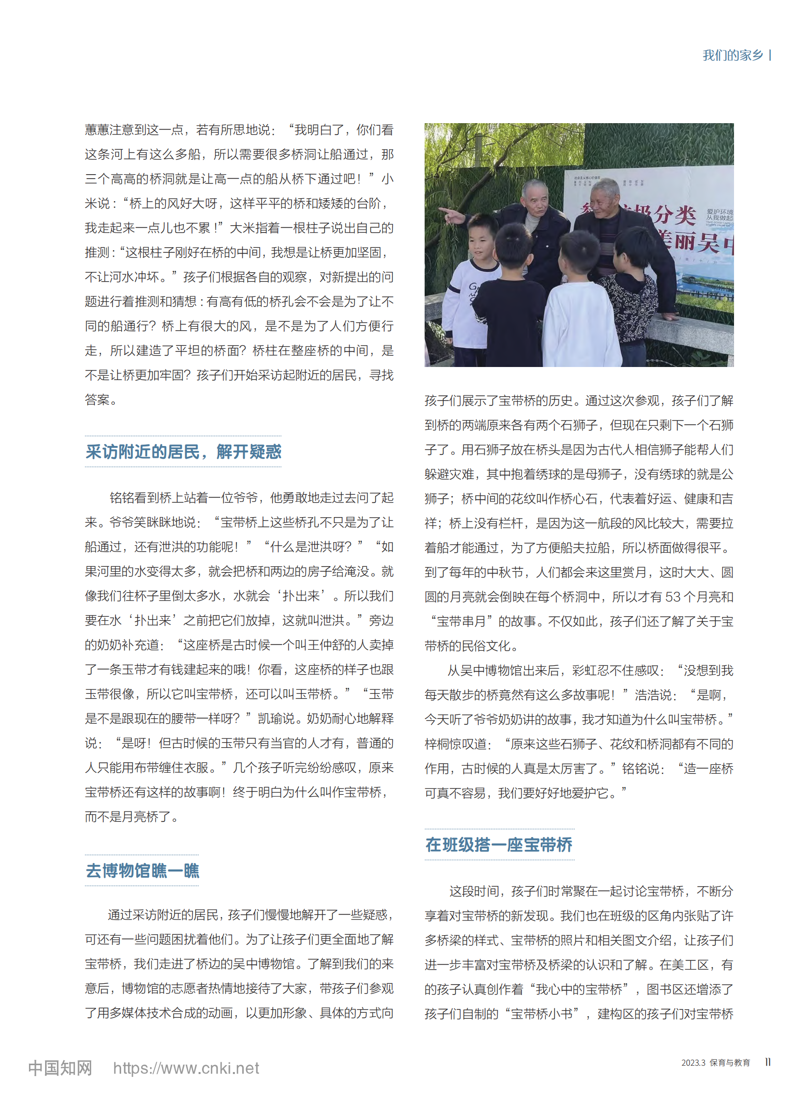 幼儿园旁边有座桥_自我融入大社会的初尝试_王彤彤_02