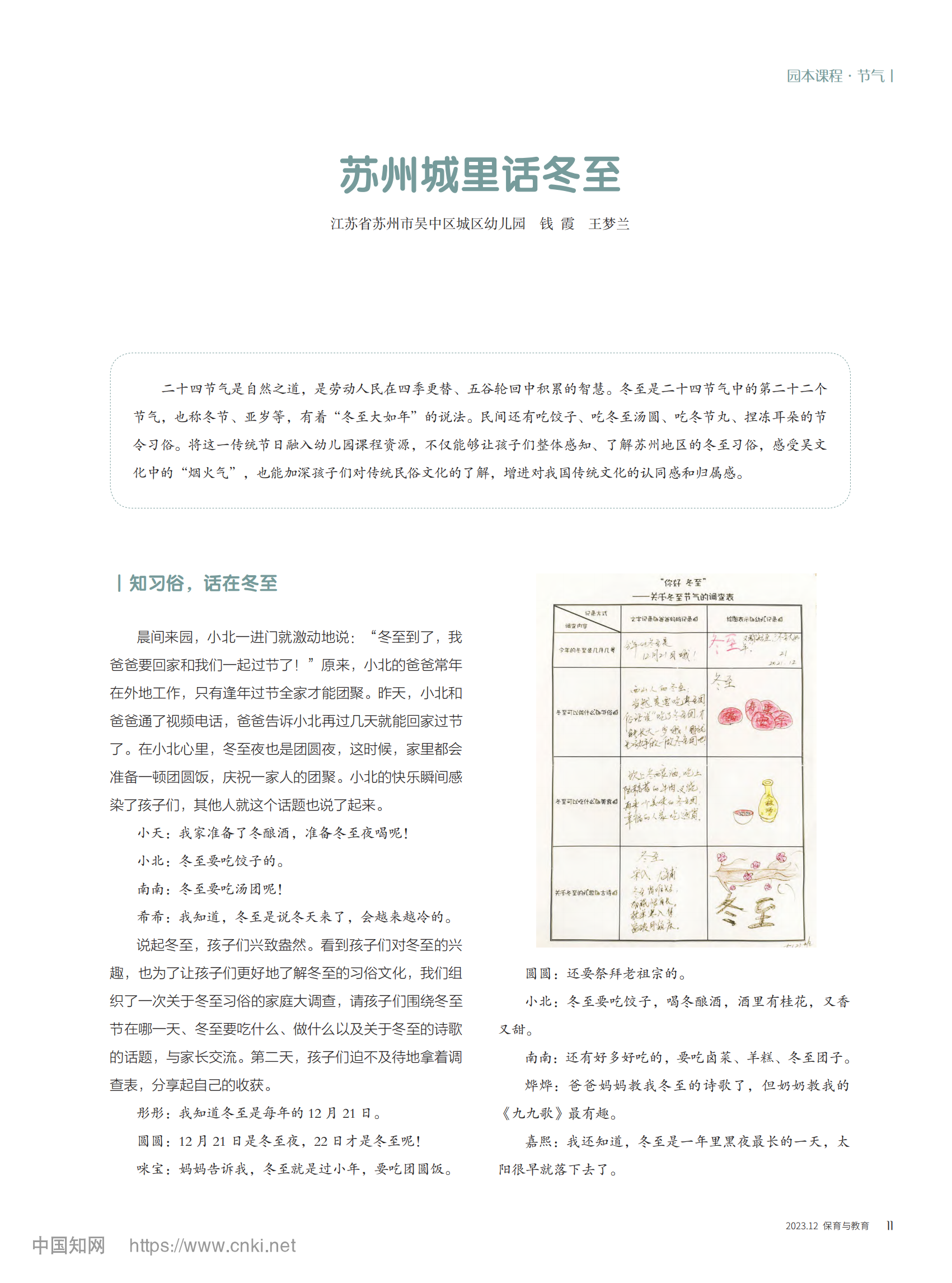 苏州城里话冬至_钱霞_00