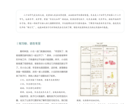 省级刊物文章选登：《苏州城里话冬至》