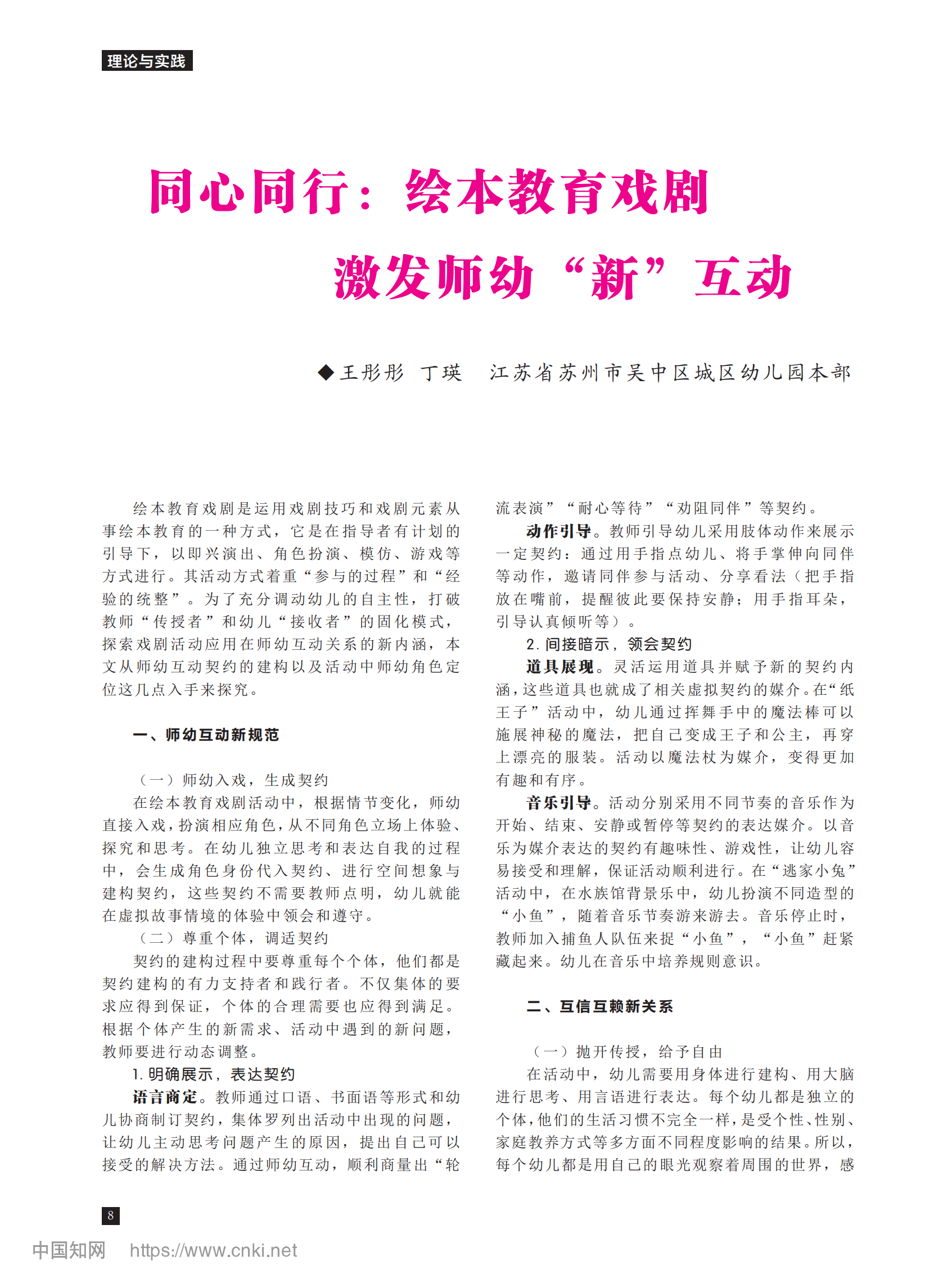 同心同行_绘本教育戏剧激发师幼_新_互动_王彤彤_00