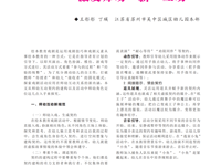 省级刊物文章选登：《同心同行——绘本教育戏剧激发师幼“新”互动》